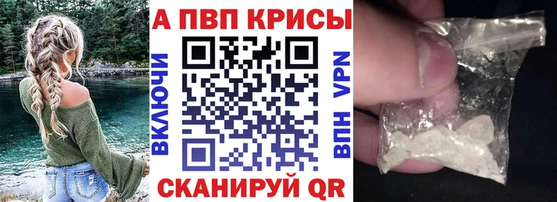 Alpha PVP кристаллы  где продают наркотики  Алейск 