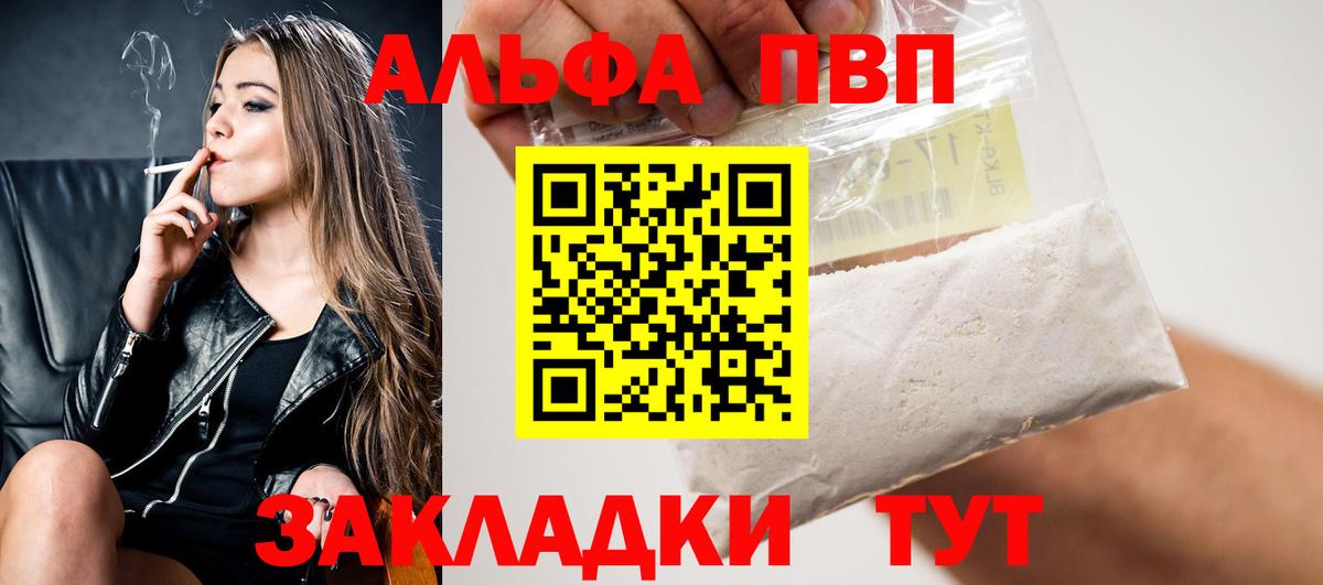 Alpha PVP VHQ  как найти закладки  Алейск  Alpha-PVP СК  Alpha-PVP крисы CK  Вход с VPN  A PVP 