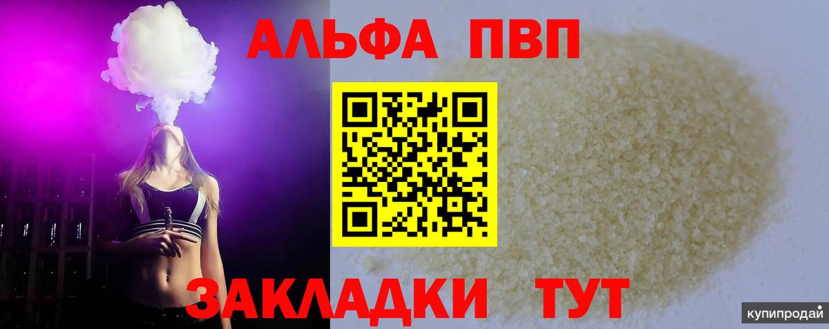А ПВП VHQ Алейск