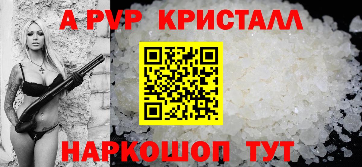 Алейск  Alpha PVP кристаллы  Alpha PVP VHQ  Вход с VPN 