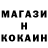 МЕТАМФЕТАМИН кристалл Ina Krein