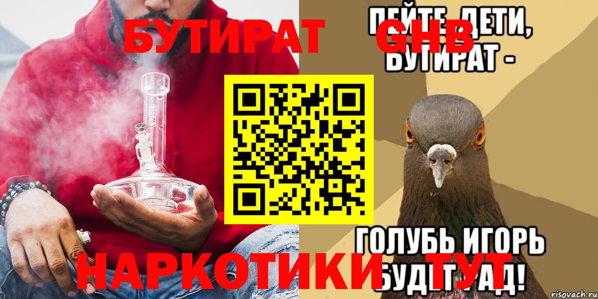 БУТИРАТ вода Алейск