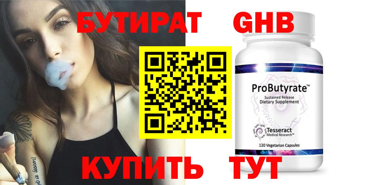 БУТИРАТ GHB Алейск