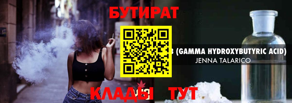 БУТИРАТ  Алейск  БУТИРАТ GHB 