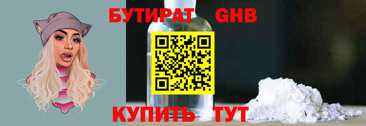 Бутират жидкий экстази Алейск