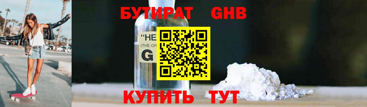 GHB  Вход с VPN  Алейск  БУТИРАТ жидкий экстази 