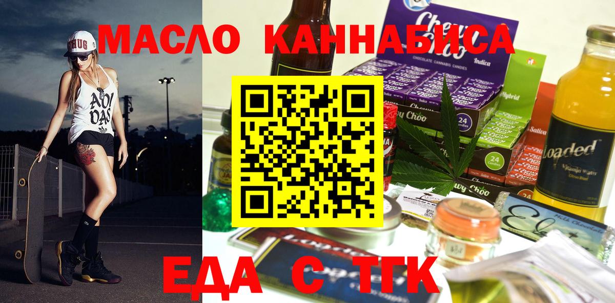 Печенье с ТГК марихуана  Вход с VPN  Алейск 
