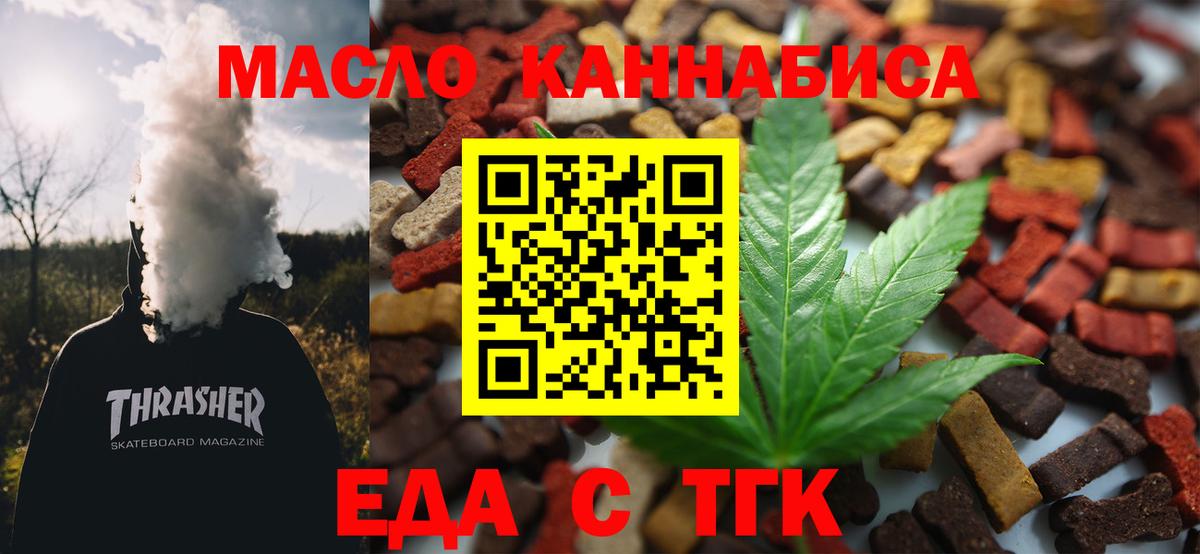 Cannafood марихуана Алейск