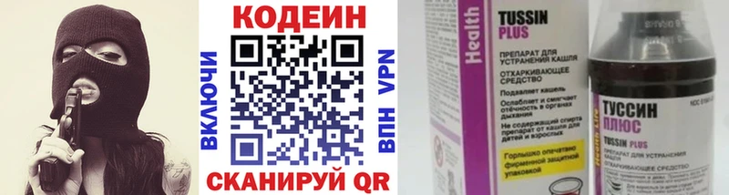 Codein напиток Lean (лин) Алейск
