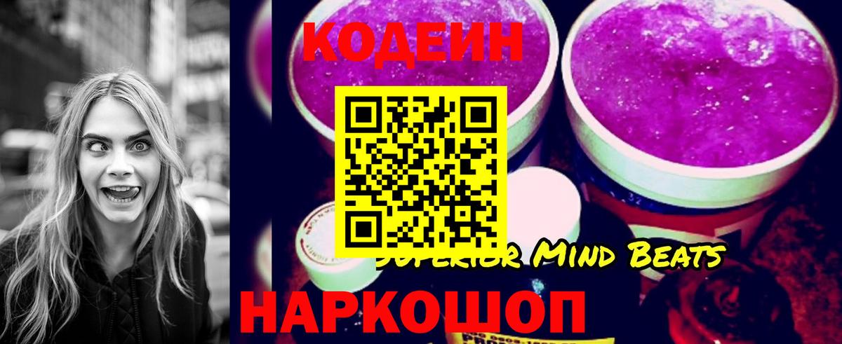 Кодеиновый сироп Lean Purple Drank  Codein напиток Lean (лин)  Алейск  Вход с VPN 