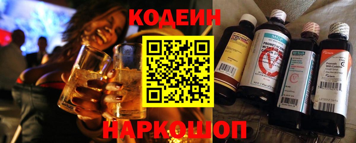 Codein Purple Drank  Codein напиток Lean (лин)  Алейск  Вход с VPN 