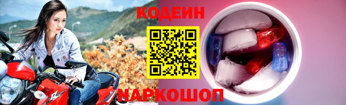 Кодеиновый сироп Lean напиток Lean (лин) Алейск