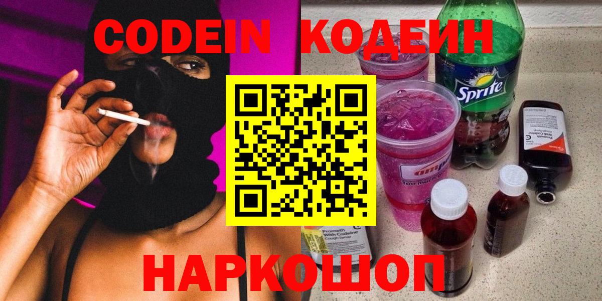 Кодеиновый сироп Lean напиток Lean (лин) Алейск