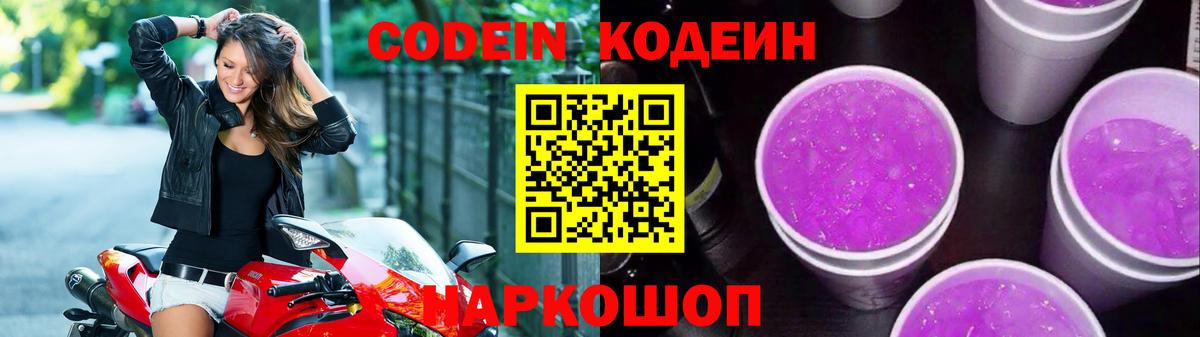 Кодеиновый сироп Lean Purple Drank Алейск