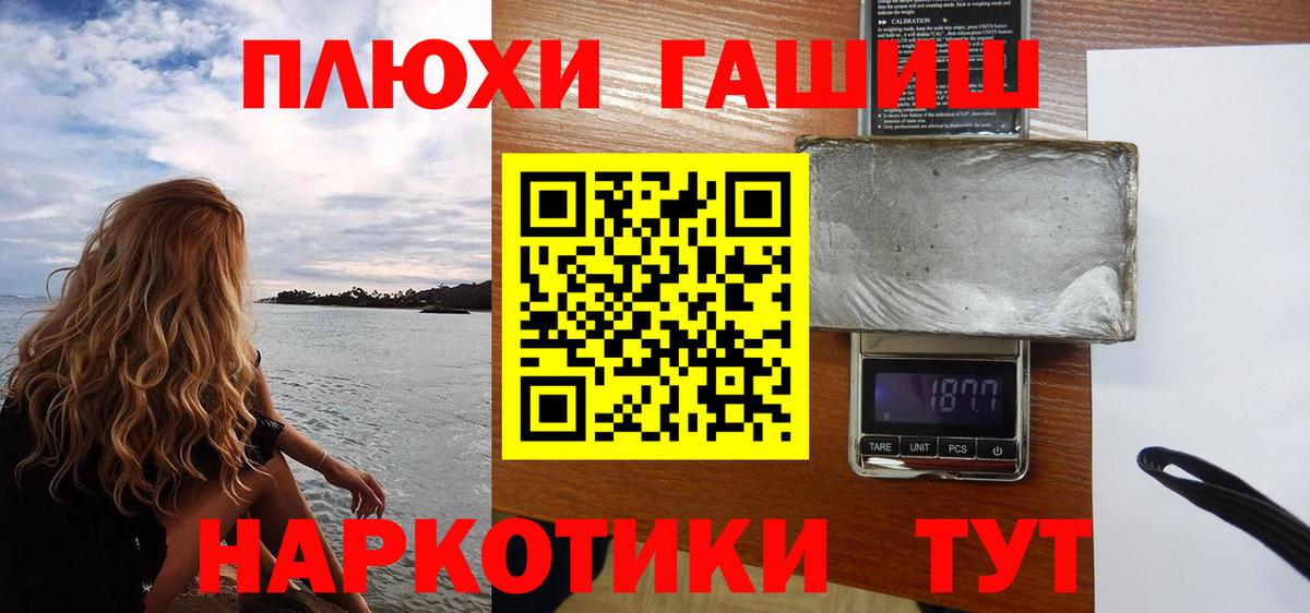 ГАШИШ убойный  ГАШИШ  Вход с VPN  Алейск  ГАШИШ гашик 