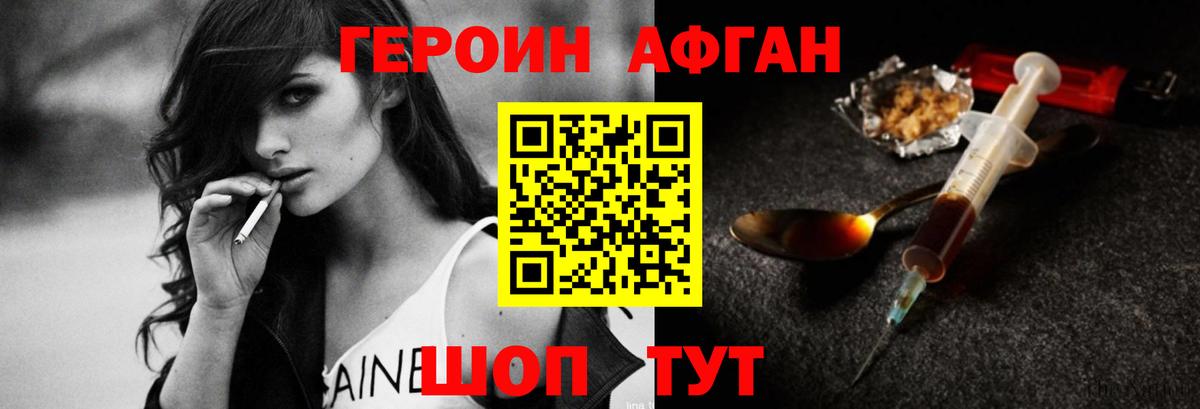ГЕРОИН афганец  Алейск 