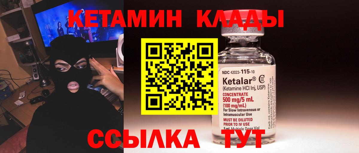 Кетамин ketamine Алейск