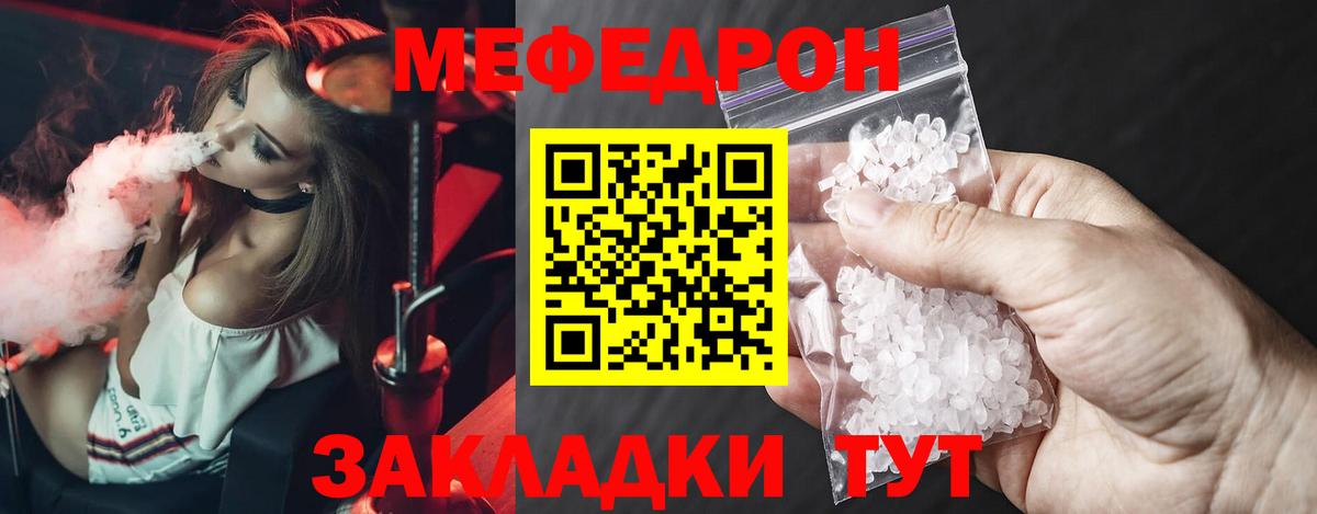 МЯУ-МЯУ кристаллы  МЕФ кристаллы  МЯУ-МЯУ  Вход с VPN  Алейск 