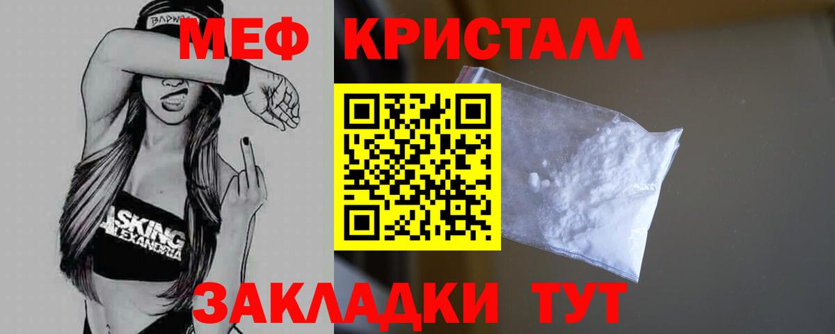 МЕФ VHQ  Мефедрон  МЕФ кристаллы  Алейск 