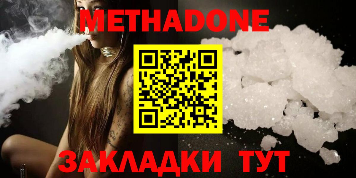 Метадон кристалл  Вход с VPN  Алейск  Метадон methadone 