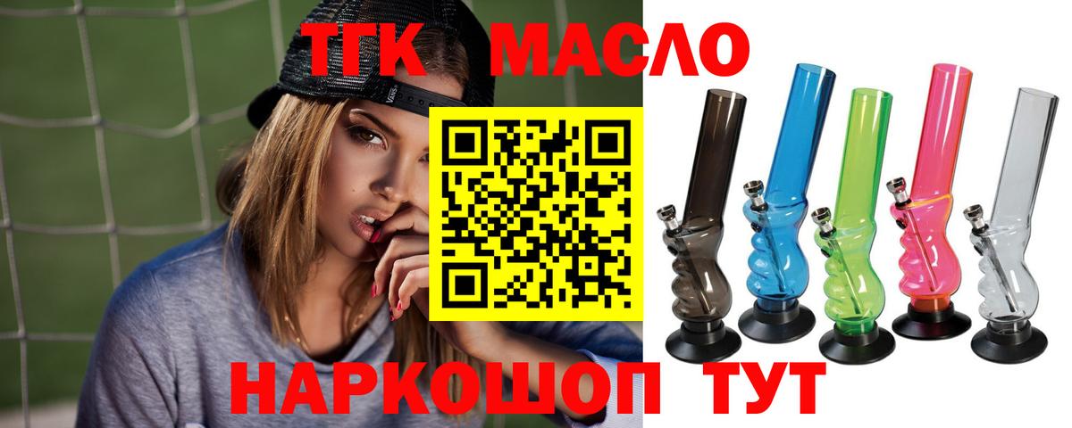 Дистиллят ТГК THC oil Алейск